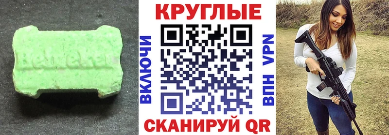 ЭКСТАЗИ круглые  Батайск 